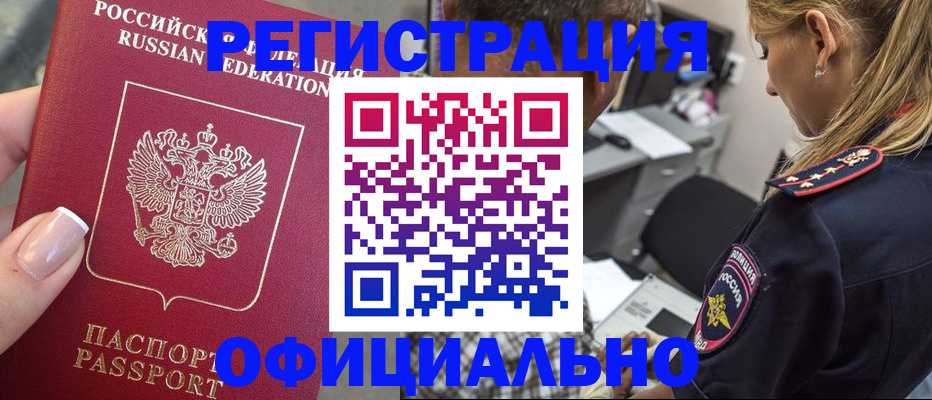 прописка в квартире в Пролетарске
