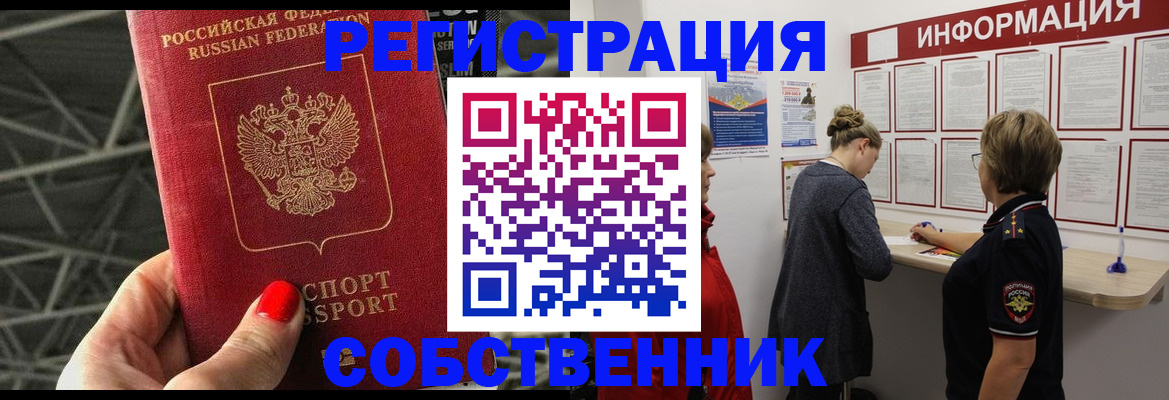 прописка поиск в Пролетарске