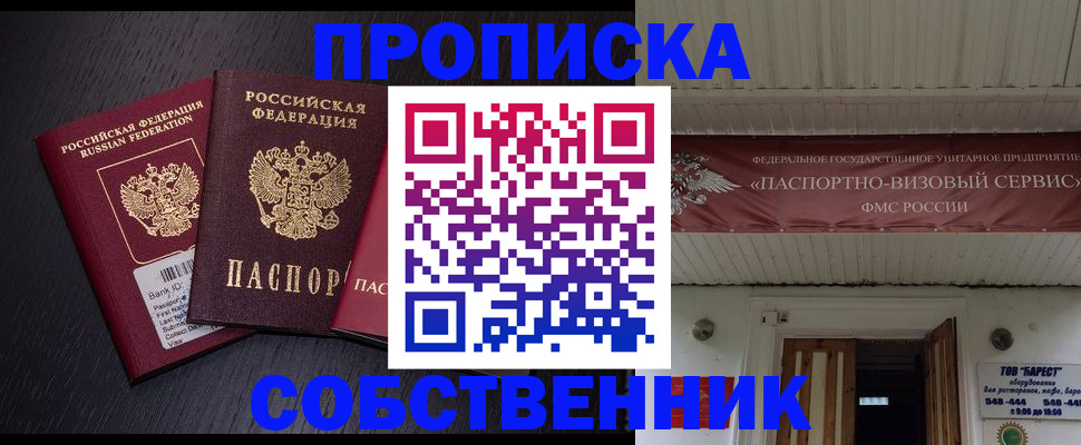 купить прописку в Пролетарске