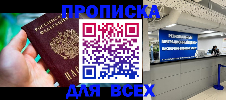 временная регистрация для школы в Пролетарске