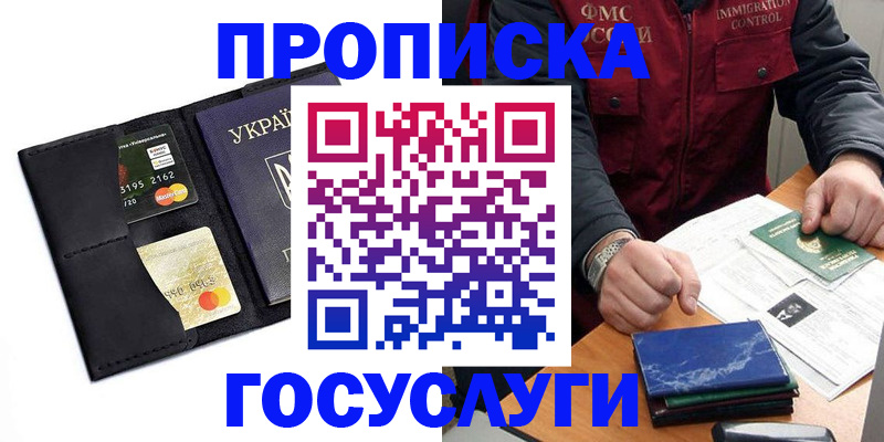 прописка законно в Пролетарске
