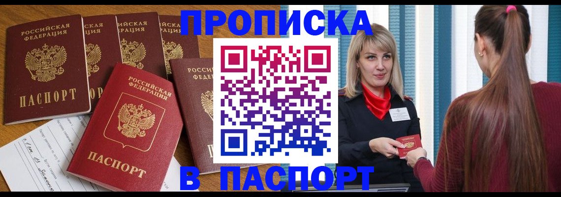 прописка регистрация в Пролетарске